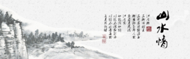 水墨山水