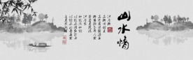 水墨山水