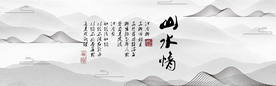 水墨山水