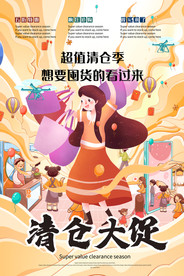 手绘插画风季节日大促