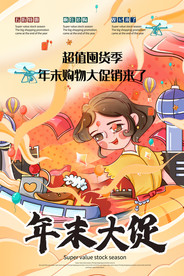 手绘插画风季节日大促