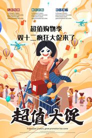 手绘插画风季节大促