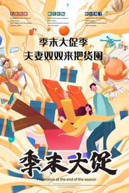 手绘插画风季节日大促