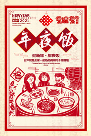 中国风迎新年年俗