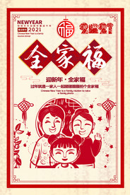 中国风迎新年年俗