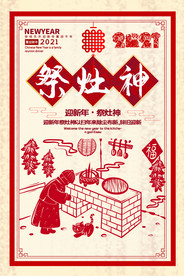 中国风迎新年年俗