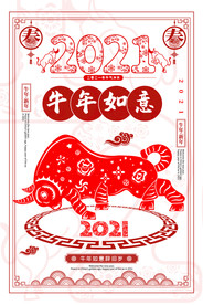 简洁剪纸2021牛年