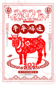 简洁剪纸风2021牛年