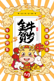 黄色国潮2021牛年祝福