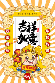 黄色国潮2021牛年祝福