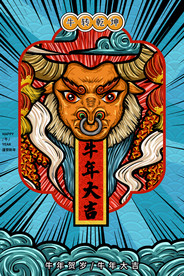 插画风牛转乾坤新年海报