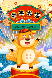 插画风牛转乾坤新年海报