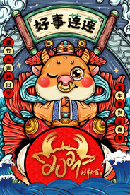 插画风牛转乾坤新年海报