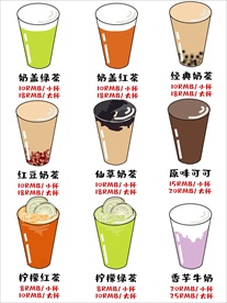 奶茶