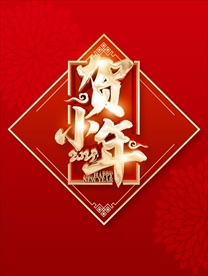小年