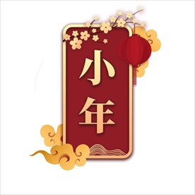 小年
