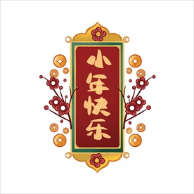 小年