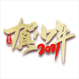 小年