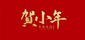 小年