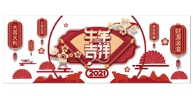 春节墙贴牛年