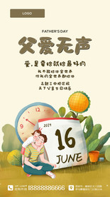 父亲节海报