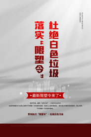 限塑令公益活动宣传海报素材