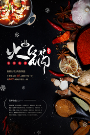 冬季火锅促销活动宣传海报素材