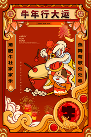 新年传统节日活动宣传海报素材