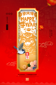 新年传统节日活动宣传海报素材