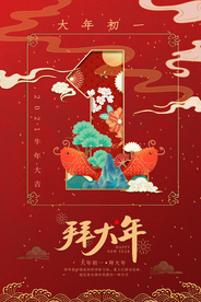 新年传统节日活动宣传海报素材