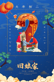 新年传统节日活动宣传海报素材