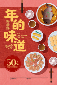 新年年夜饭促销活动宣传海报素材