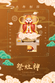 新年传统节日活动宣传海报素材