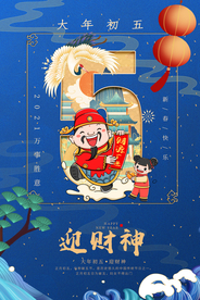 新年传统节日活动宣传海报素材