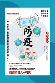 防疫抗疫公益活动宣传海报素材