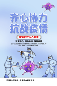 春节抗疫公益活动宣传海报素材