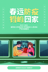 春节抗疫公益活动宣传海报素材