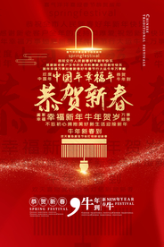 新年节日传统活动宣传海报素材