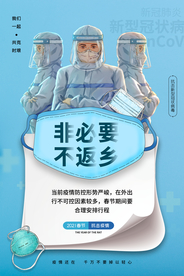 春节抗疫公益活动宣传海报素材