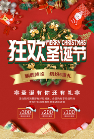 圣诞节节日促销活动海报素材