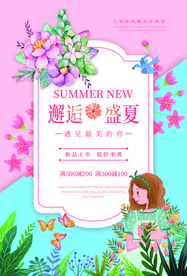 夏季上新促销活动宣传海报素材