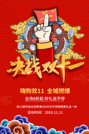双11电商促销活动宣传海报素材