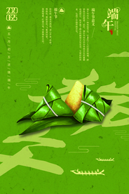 端午节日传统活动宣传海报素材