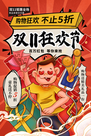 双11电商促销活动宣传海报素材