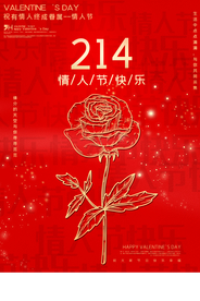 情人节节日促销活动宣传海报素材