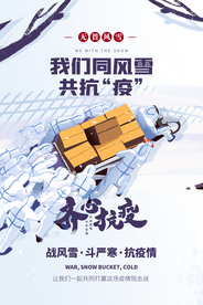 共同抗疫社会公益活动海报素材