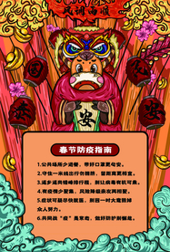 春节抗疫社会公益活动海报素材