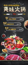 美味火锅促销活动宣传展架素材
