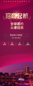招商起航企业活动宣传展架素材