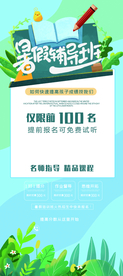 暑假辅导班培训活动宣传展架素材